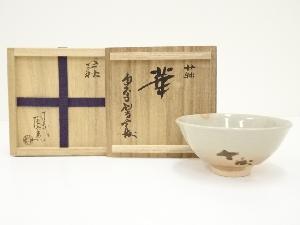 萩焼　十三代　田原陶兵衛造　華茶碗（東大寺　平岡定海自筆・書付）（共箱）